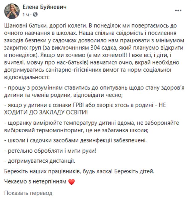Скрин поста Елены Буйневич