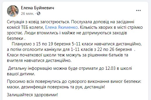 Скрин Елена Буйневич/Facebook