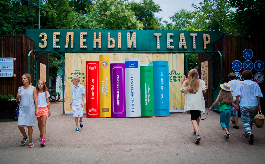 Фестиваль «Зеленая волна»