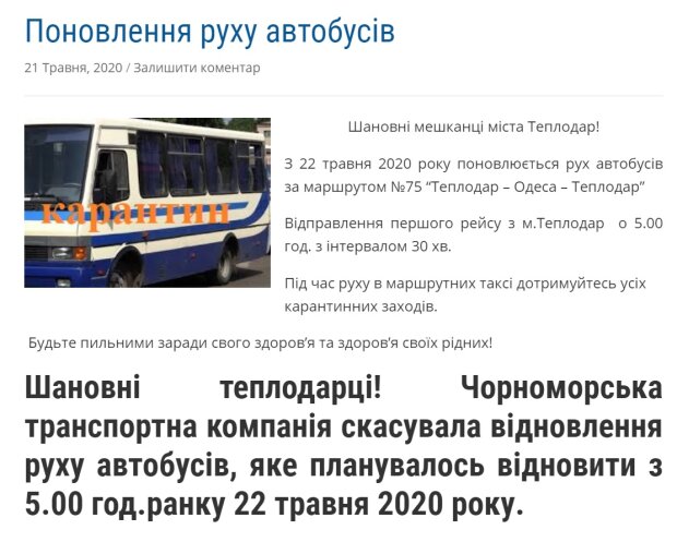 Скрин объявления Теплодара