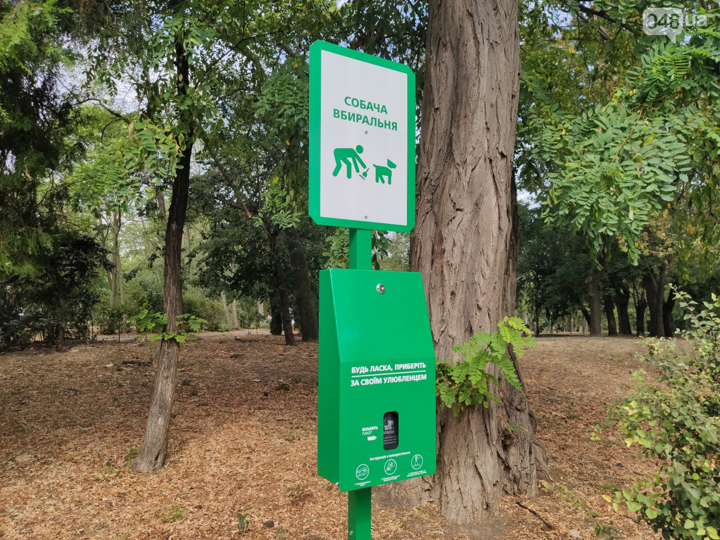 Урна для уборки за собаками в парке Шевченко Фото: 048