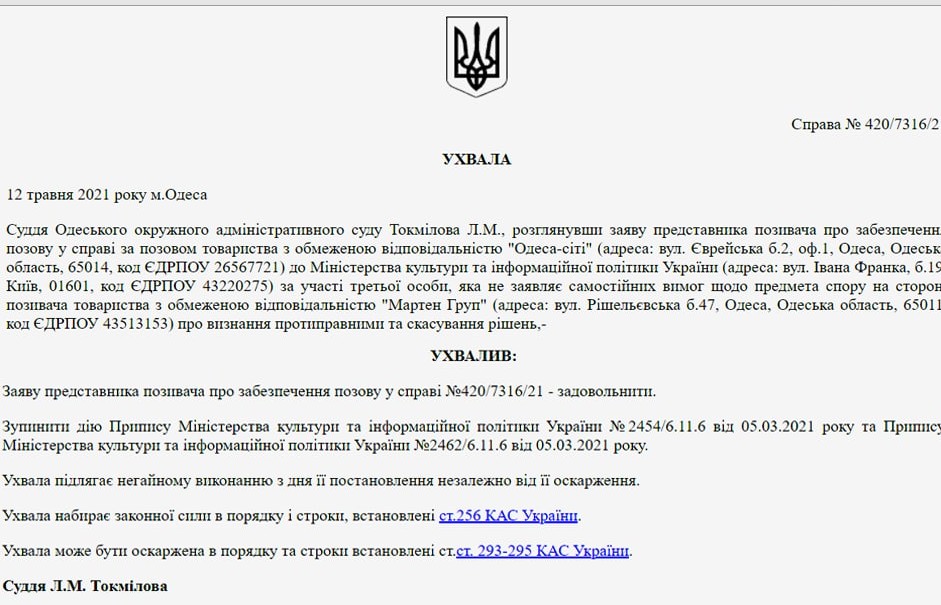 Скрин решения суда 