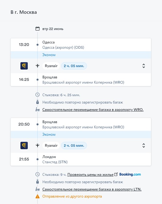Перелет в Москву из Одессы. Скрин: kiwi