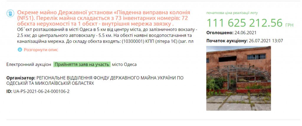 Скрин с сайта PROZORRO