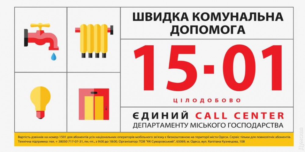 Инфографика горсовета