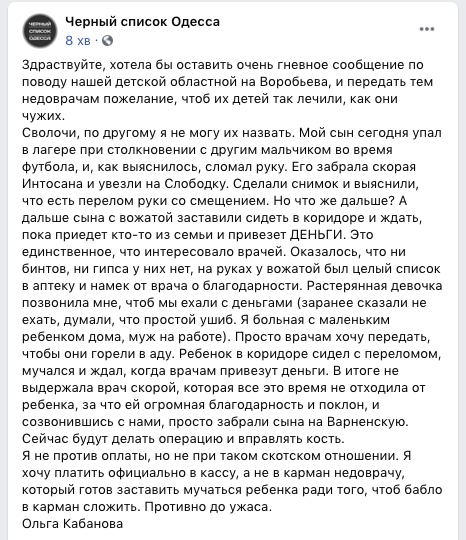 Скрин "Черный список Одесса"/Facebook