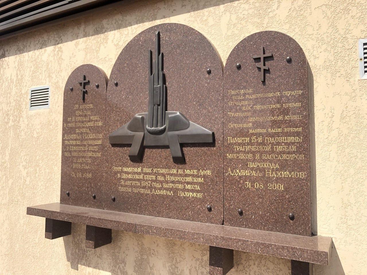 Памятный знак потонувшему параходу Адмирала Нахимова  Фото автора