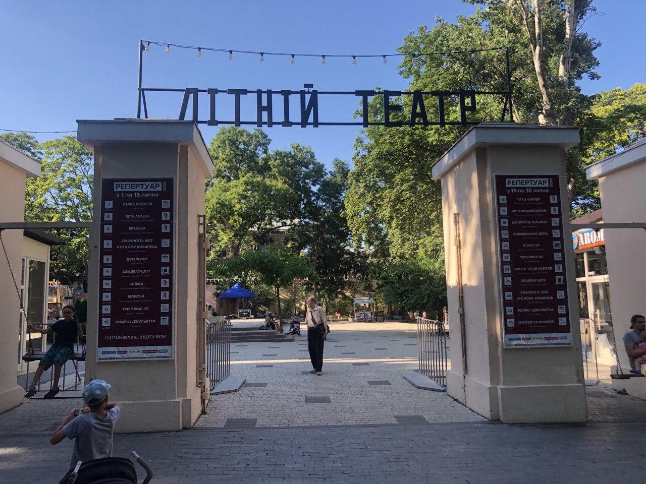 Летний театр