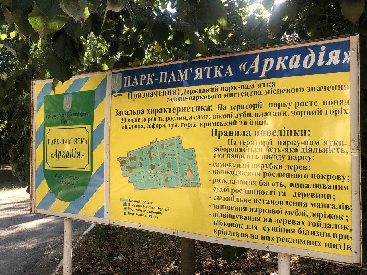 Санаторий "Аркадия" Фото автора