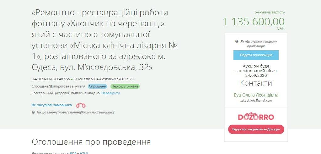 Скриншот: Prozorro