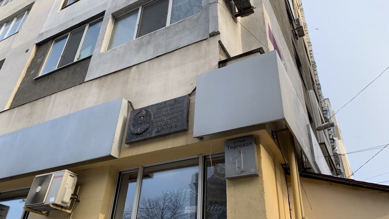 Торговая 1 и памятная табличка Перову Ивану Степанычу. Фото автора