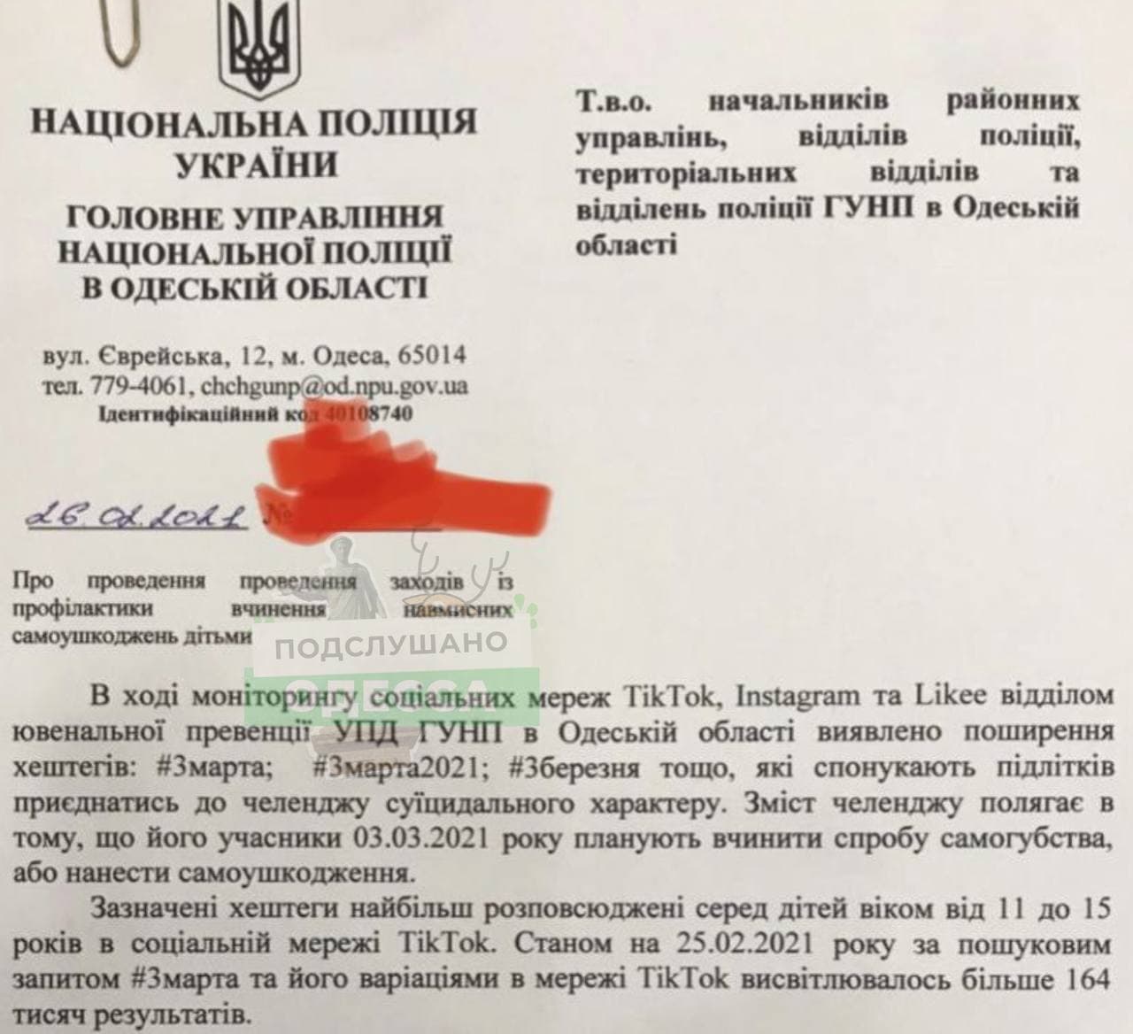 Постановление полицейских. Фото: Подслушано