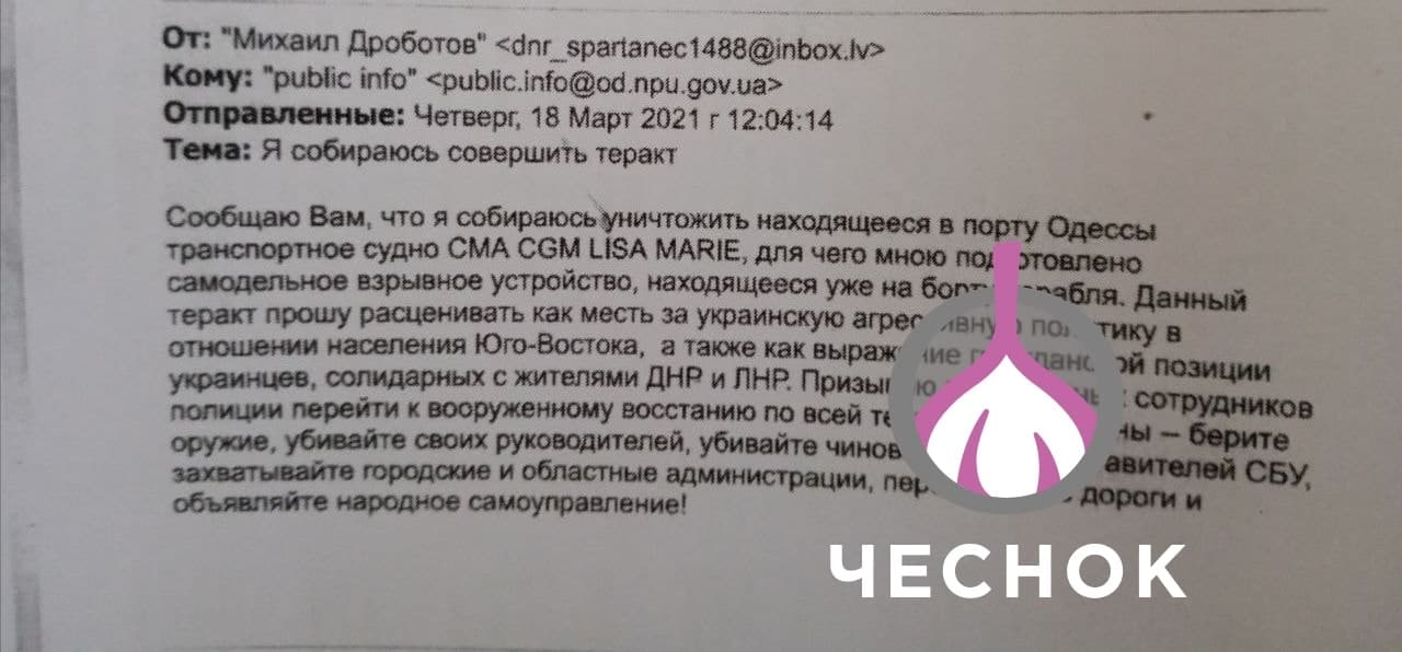 Скрин угрозы. Фото: "Чеснок"