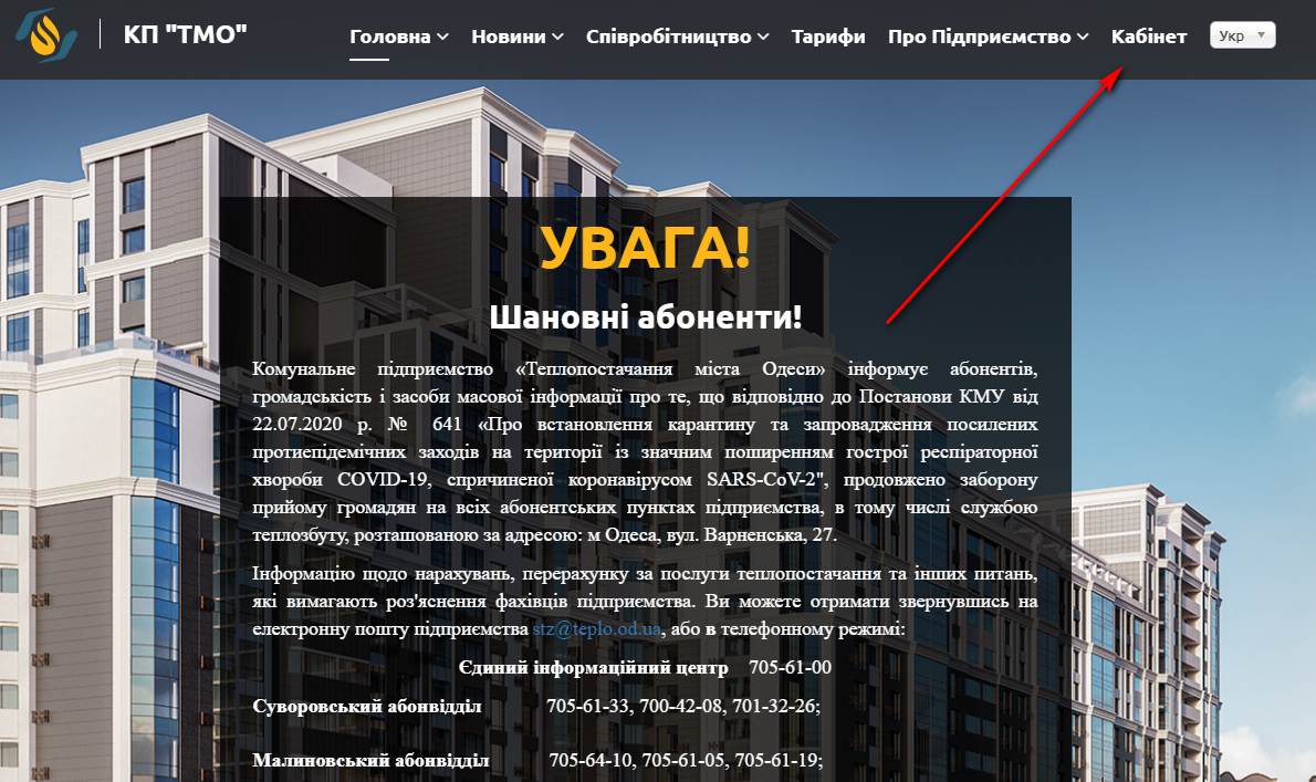  Круглосуточно и без очередей: как одесситам оплатить коммуналку онлайн фото 1