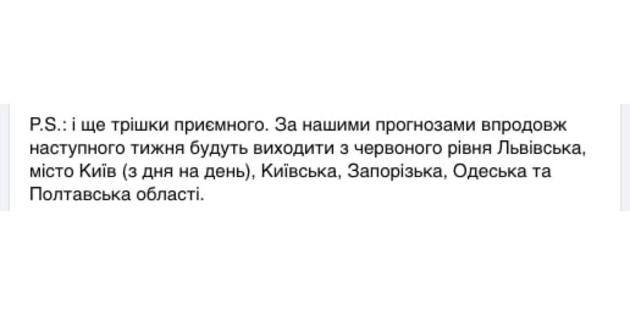 Скрин поста Виктора Ляшко в соцсетях