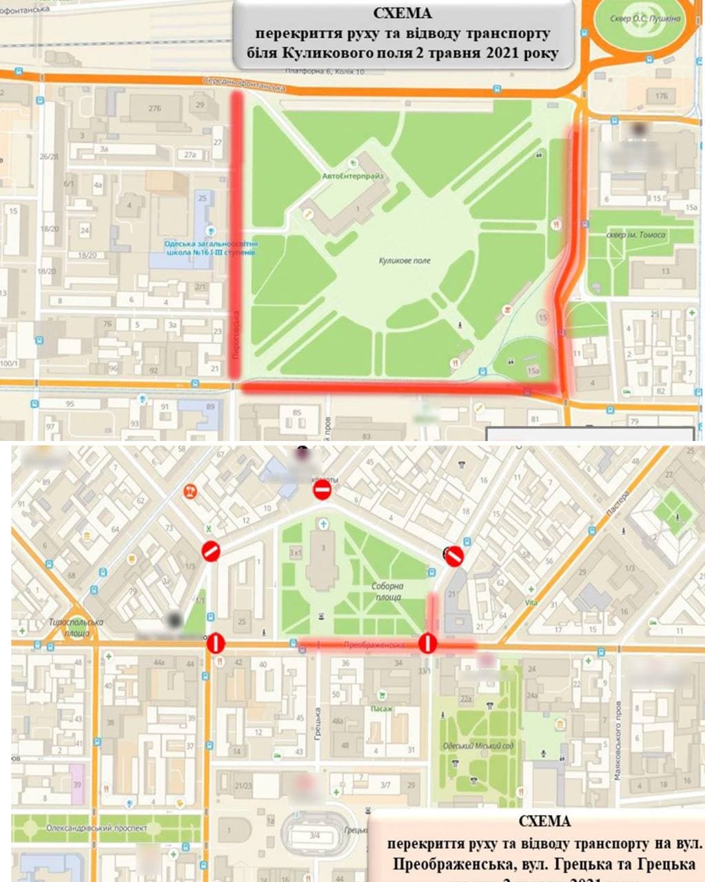 Схема от полиции