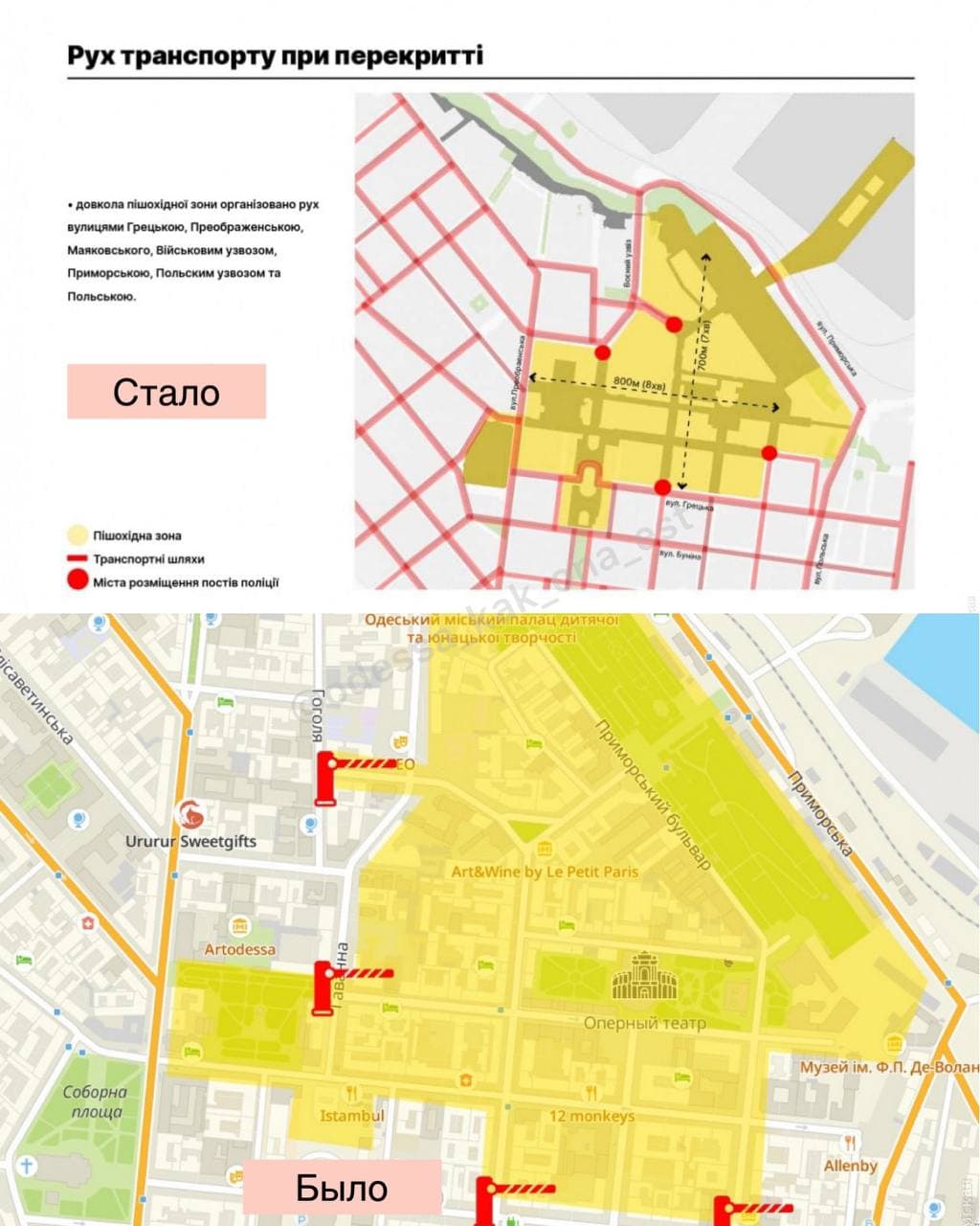 Сравнение пешеходных зон. Карта горсовета