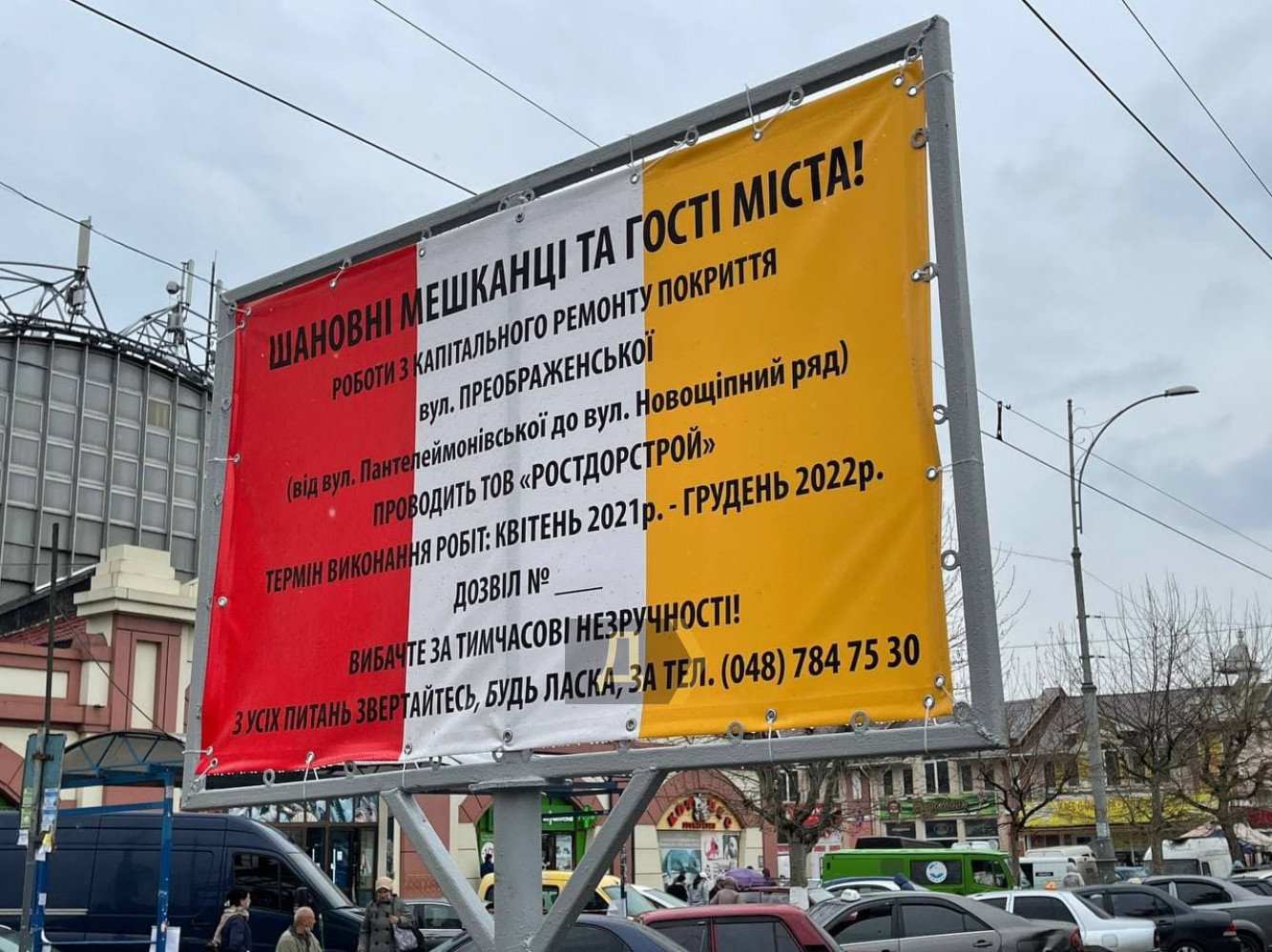 Ремонт возле Привоза. Фото: Думская