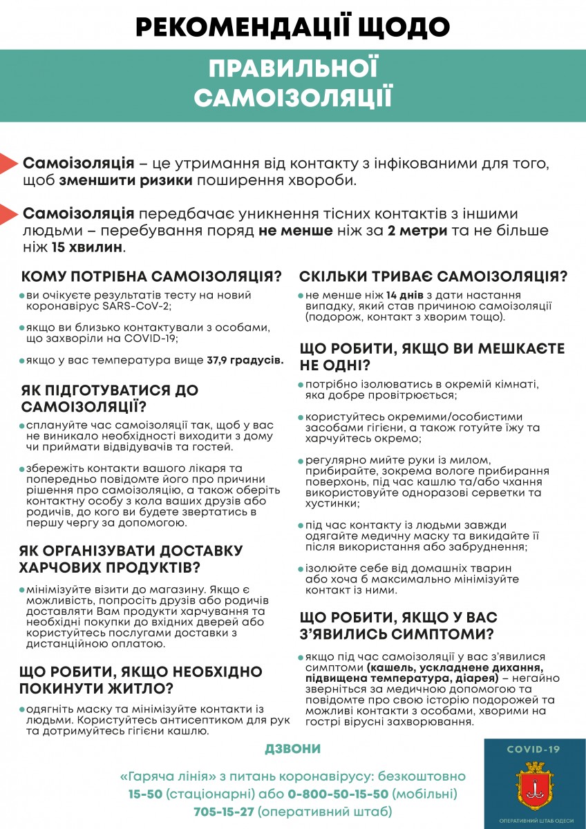 Все про самоизоляцию: рекомендации от одесской мэрии фото 1