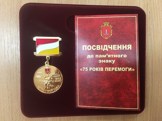 Свидетельство "75 лет со Дня Победы"