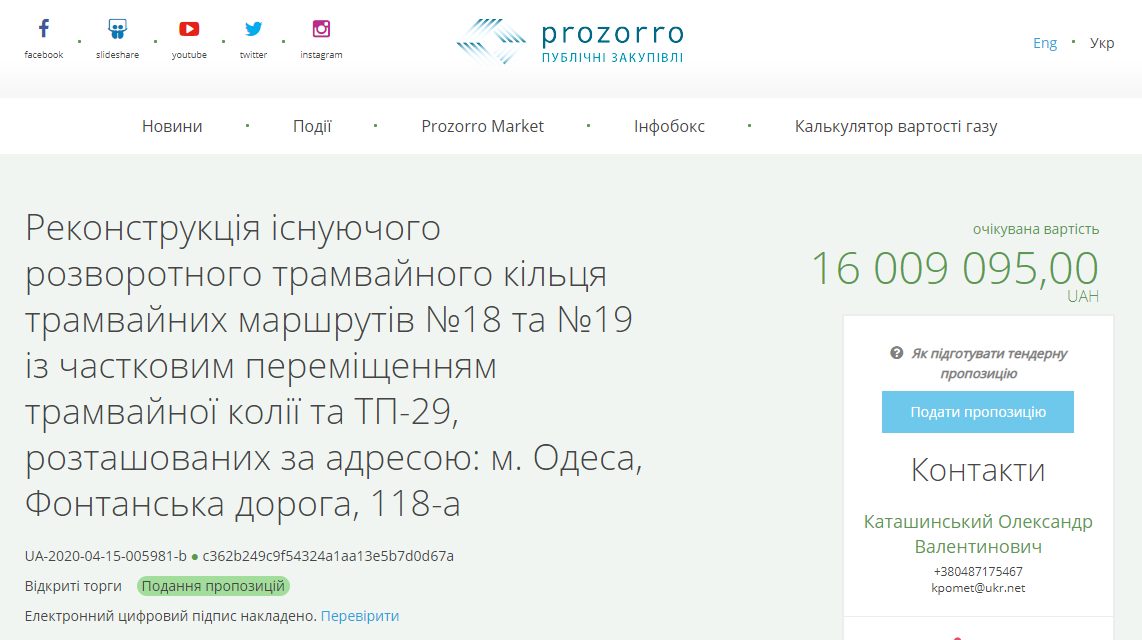 Скрин сайта Prosorro 