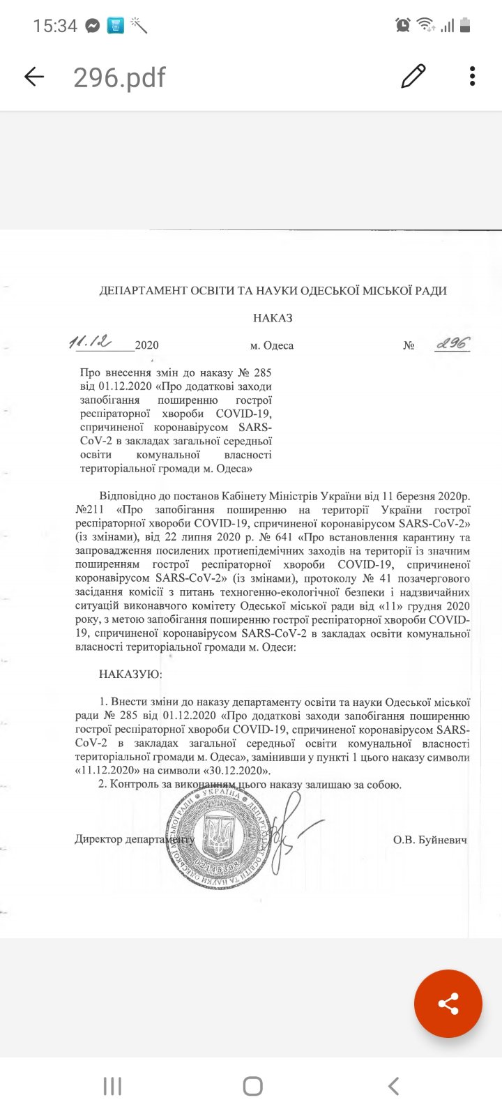 Скрин наказа Министерства