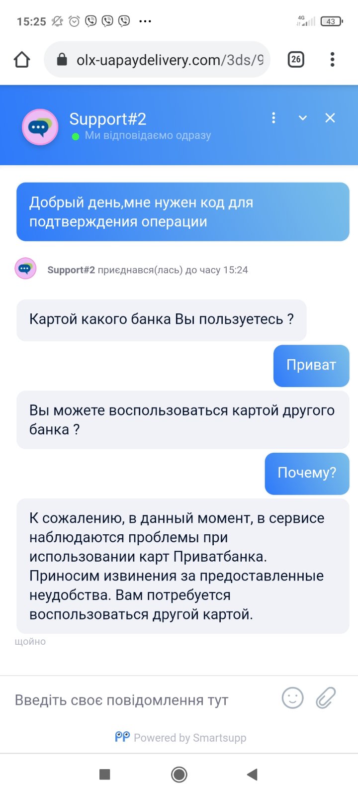 Скрин переписки с мошенниками