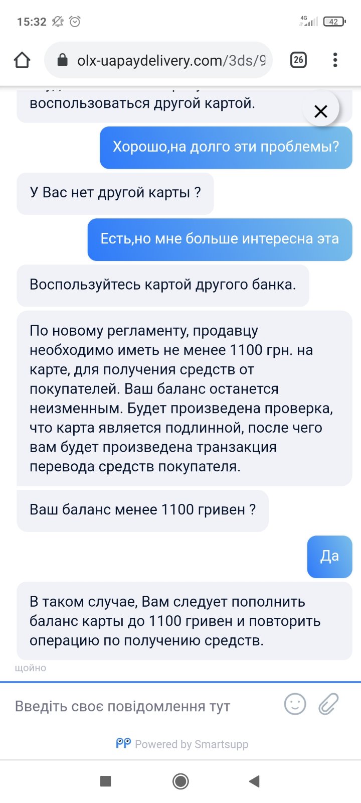 Скрин переписки с мошенниками