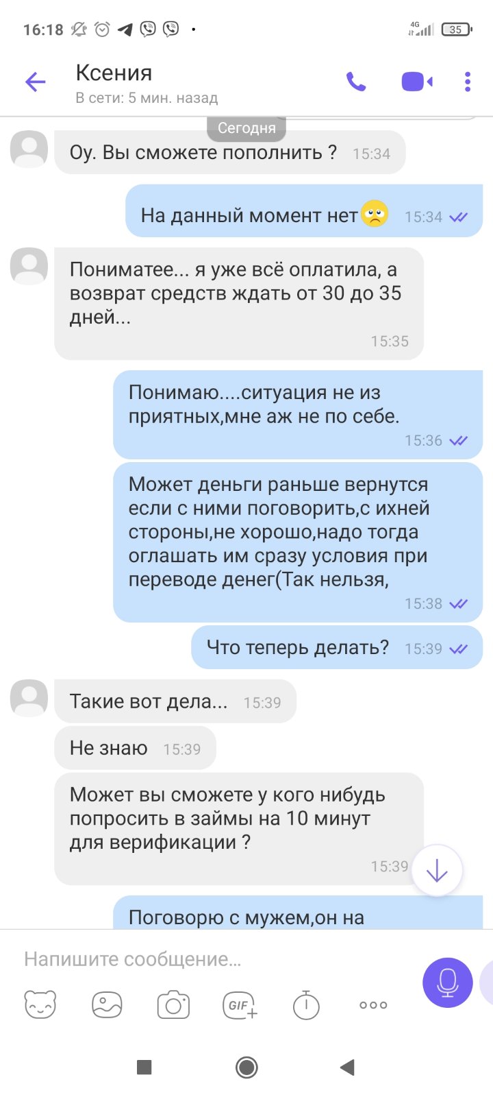 Скрин переписки с мошенниками