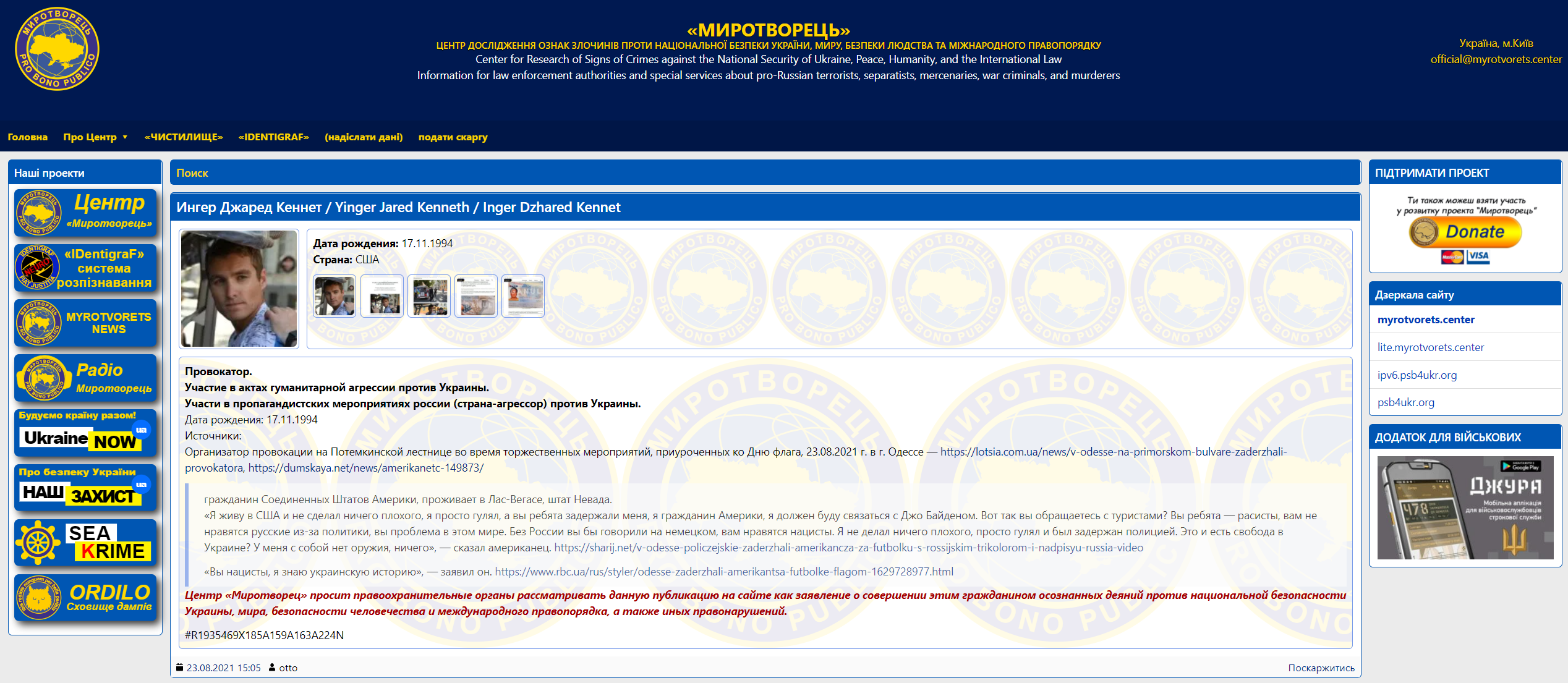 Скрин Миротворца