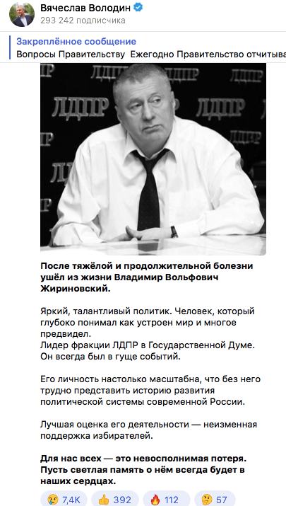 Пост Володина о смерти Жиириновского