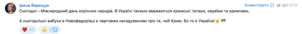 Пост Ирины Верещук по Крыму