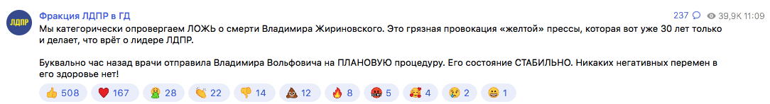 Во фракции смерть Жириновского опровергают