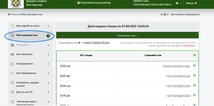 Как узнать страховой стаж