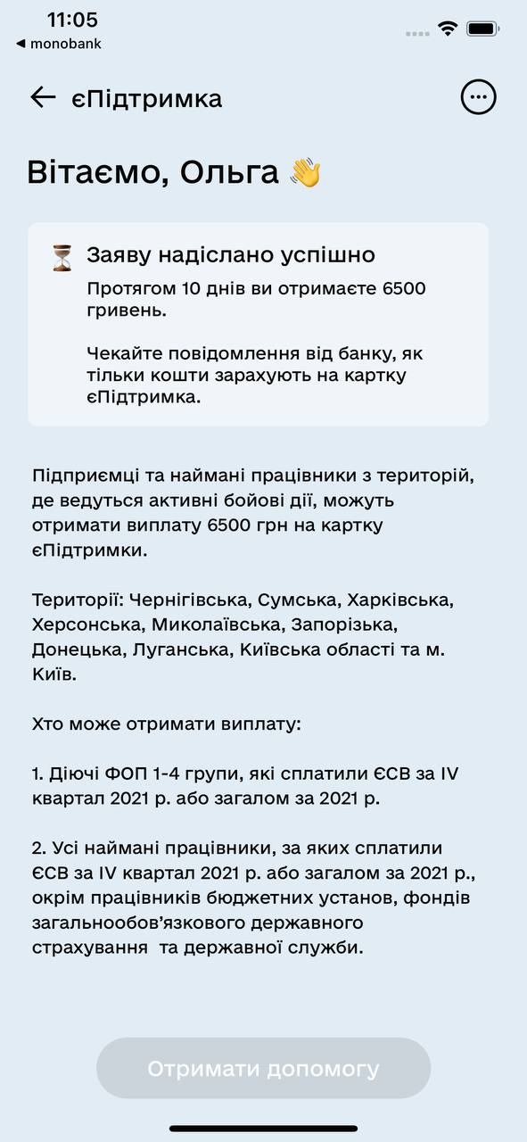 Как получить денежную помощь 6500 гривен от государства