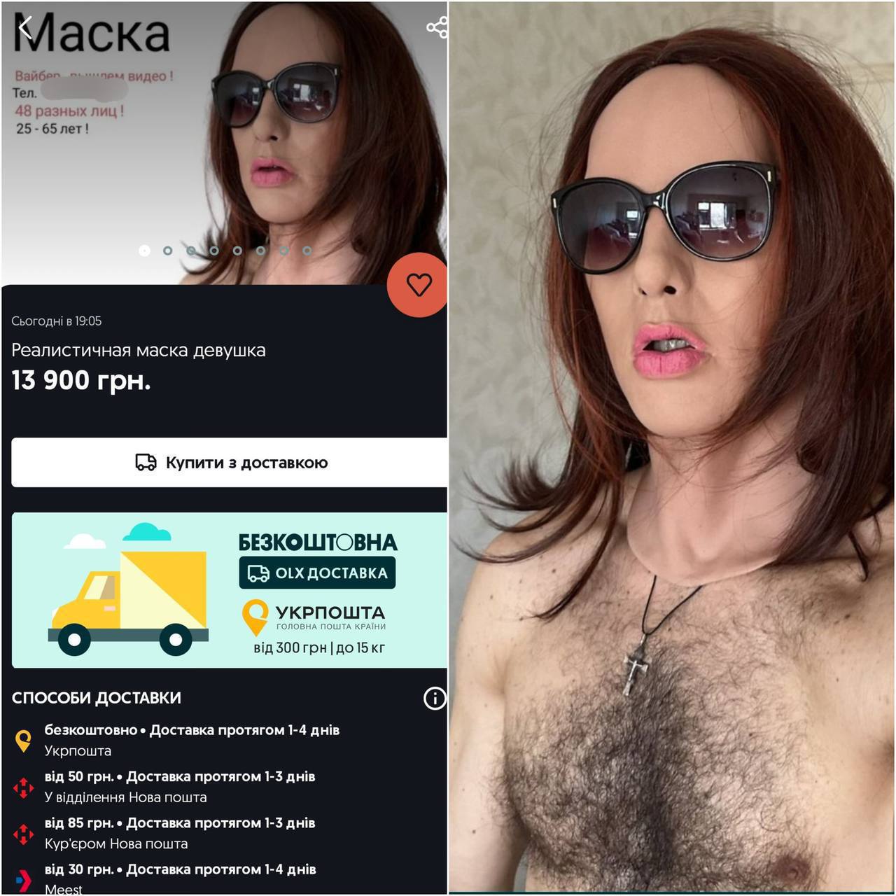 Продают маску женщины