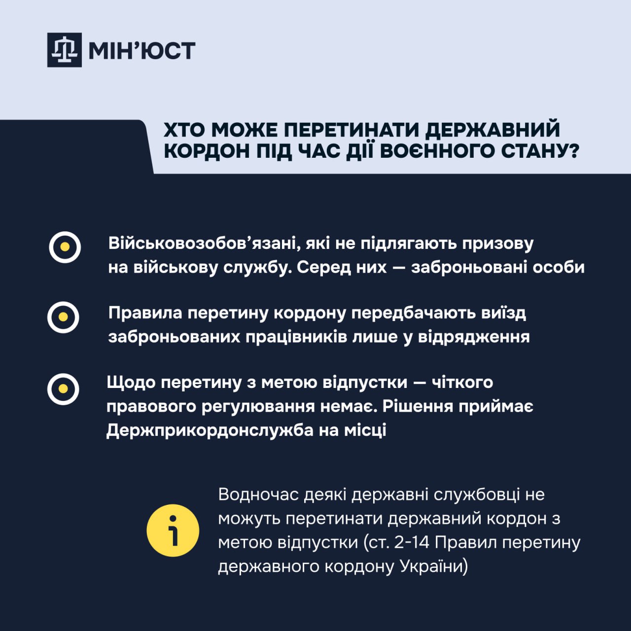 Хто може перетинати кордон в Україні.
