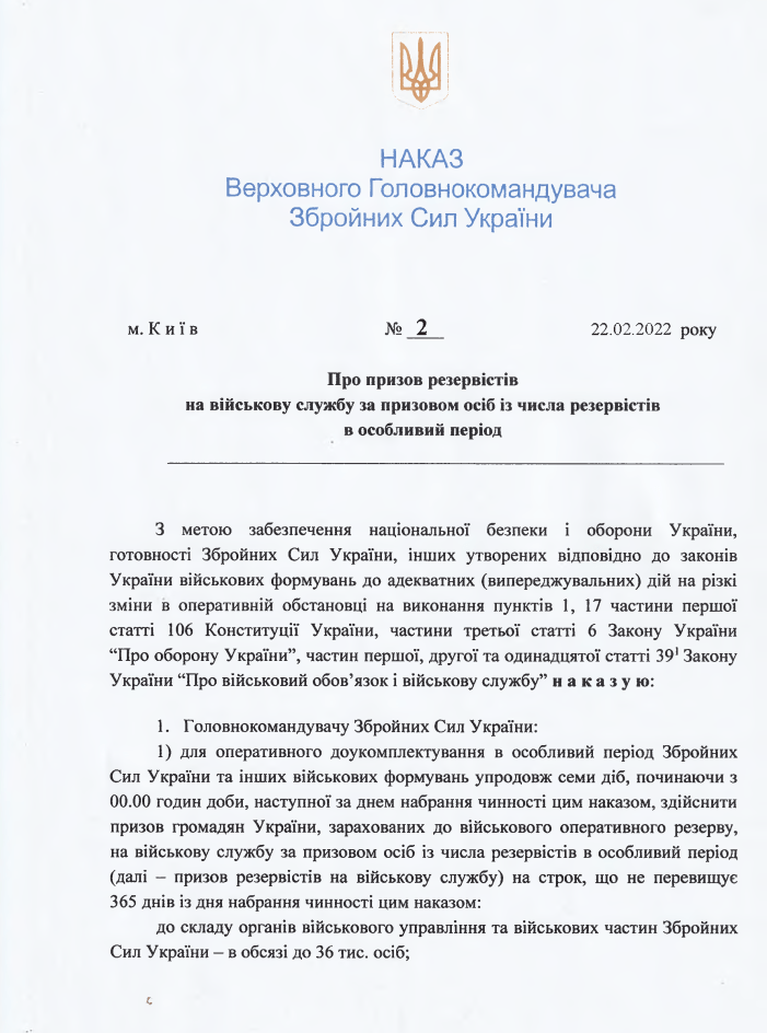 Текст указа о призыве резервистов, страница 1 -
