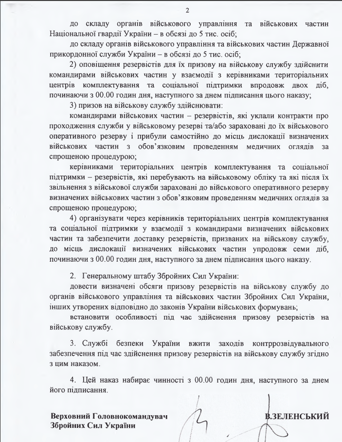 Текст указа о призыве резервистов, страница 2 -