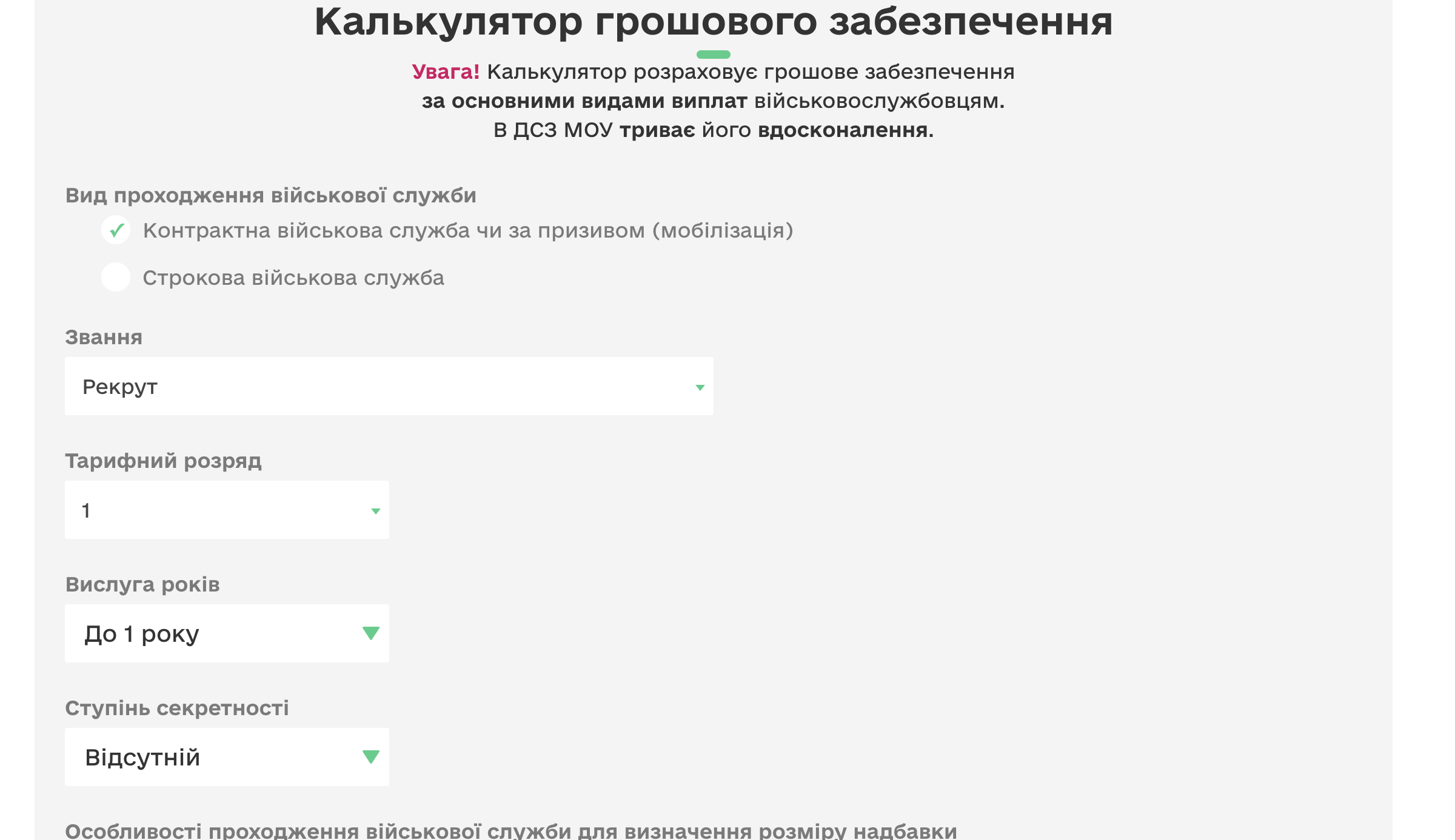 Онлайн-калькулятор для расчета выплат военным
