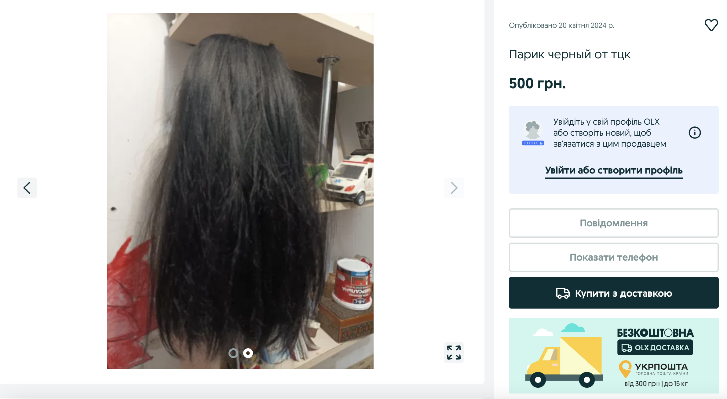 Маска деда, костюм сумоиста, самокат: что продают на OLX для уклонистов фото 1