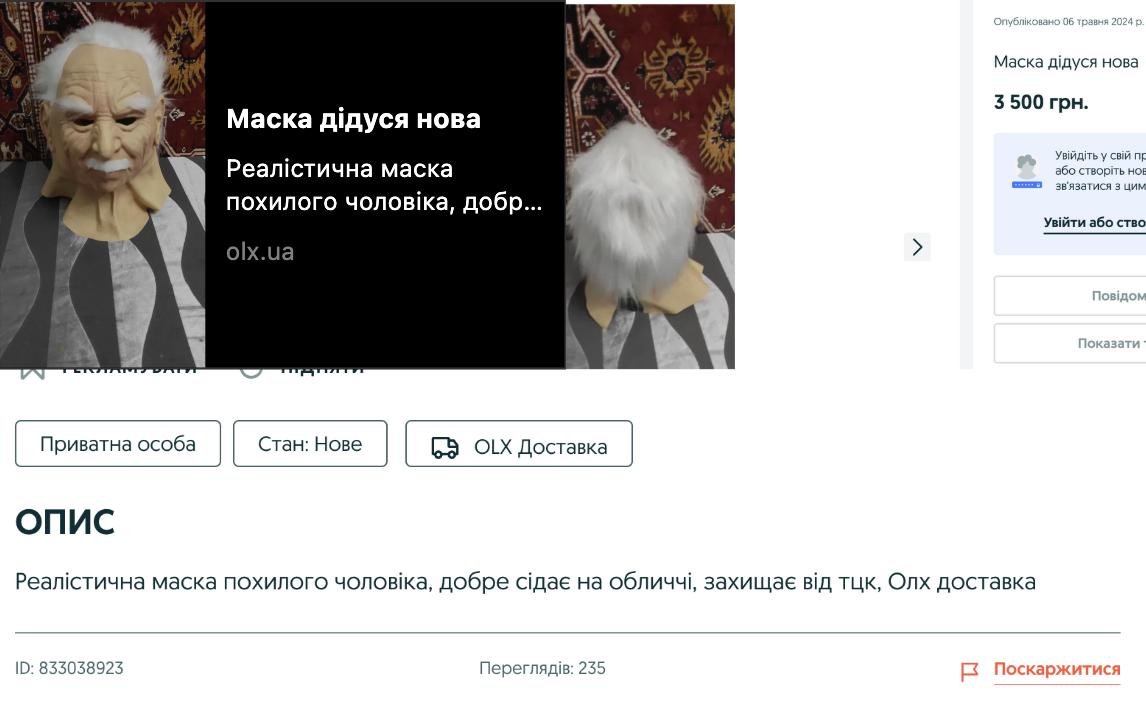 Маска дедушки