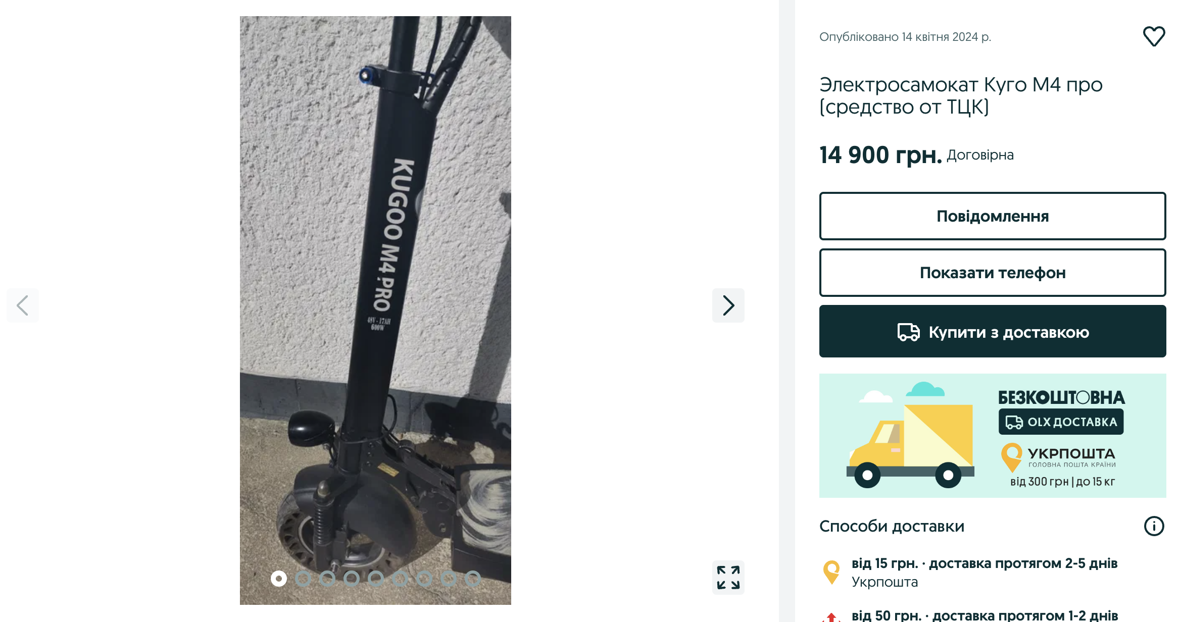 Самокат продают за 14 900 гривен