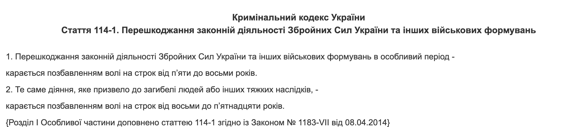 Що загрожує людям, які пишуть у пабліках про місцезнаходження працівників ТЦК