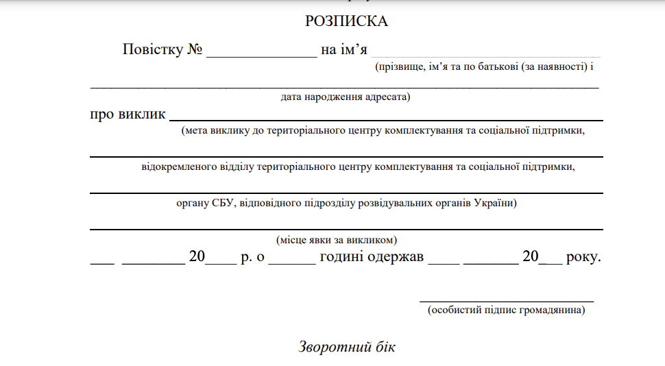 Образец повестки на бланке