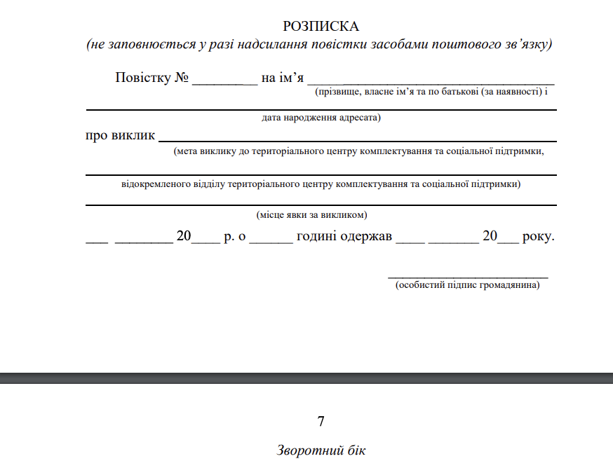 Образец повестки, которая сформирована с помощью Единого государственного реестра призывников