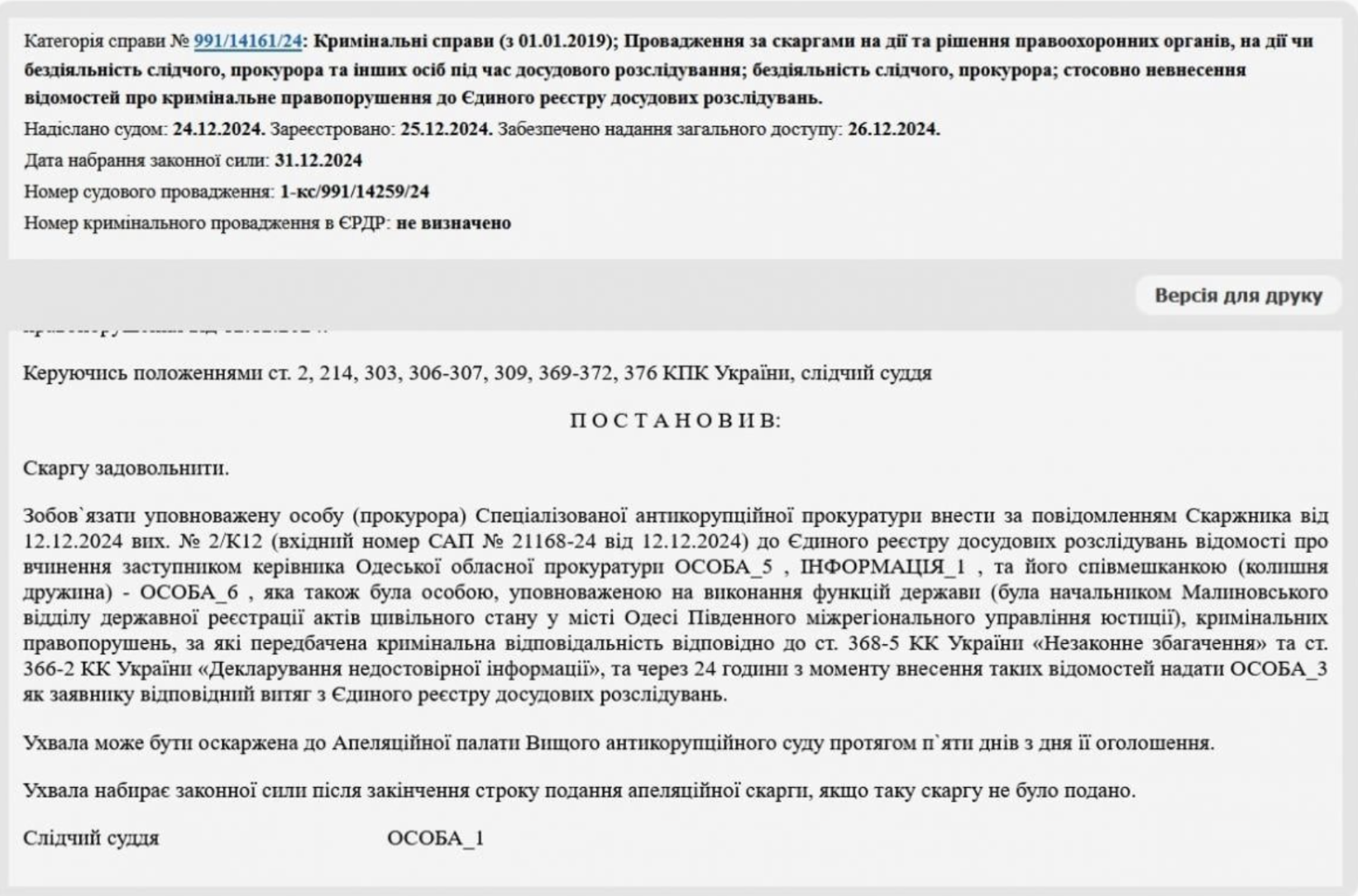 Фрагмент рішення ВАКС.