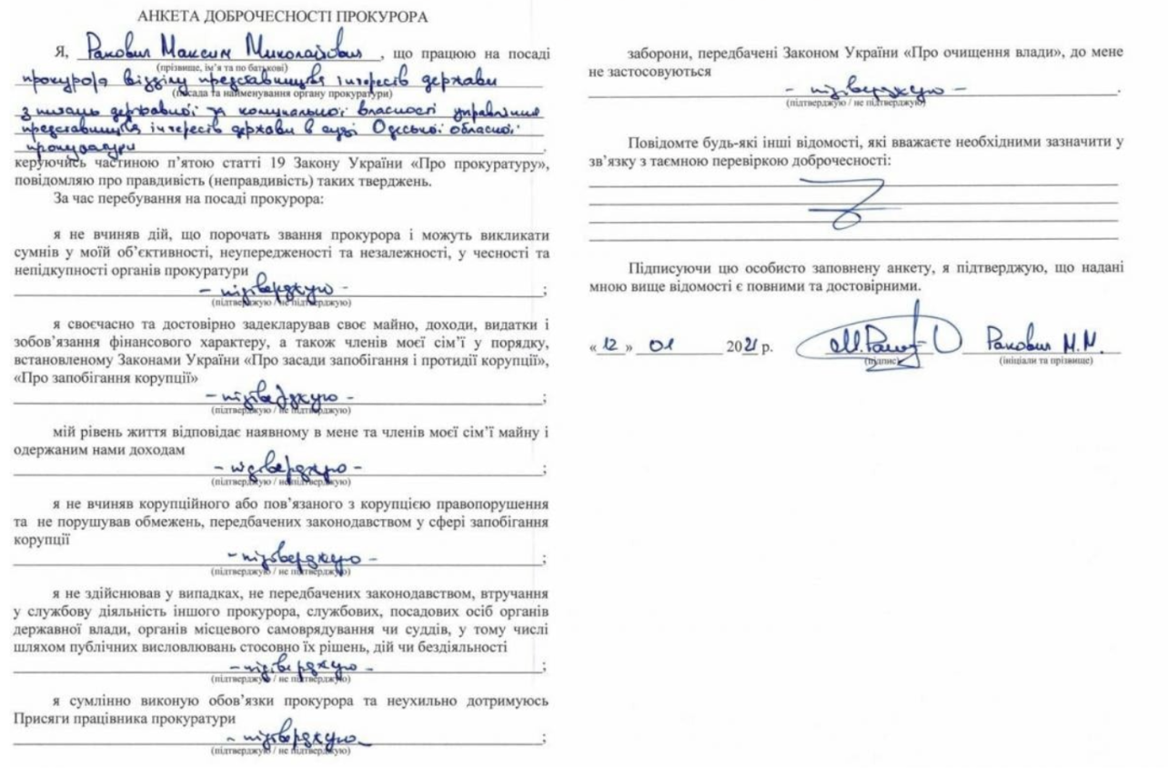 "Анкета доброчесності прокурора".