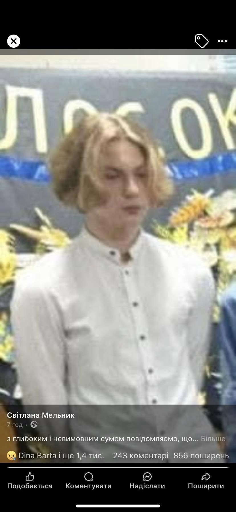 Денис Мельник.