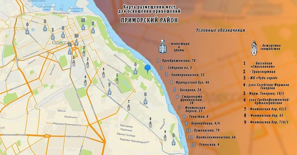 адреса, где можно освятить корзинку